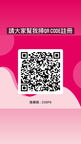 QR code: 註冊即送$500購物金🧧