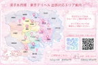 東京デリヘル出張対応エリア｜新宿・池袋・渋谷・上野エリア案内