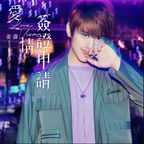 QR code: 愛情簽證申請《姜濤》