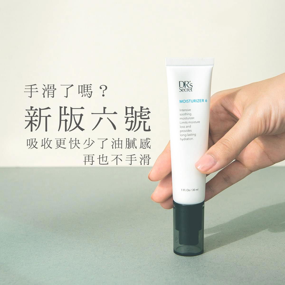 6號潤膚霜 敏感肌的最愛