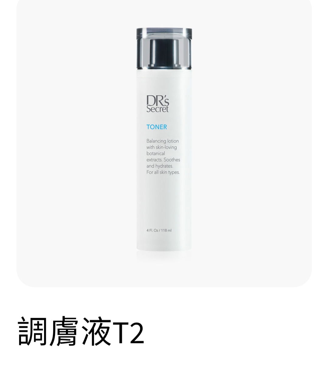 調膚液 T2