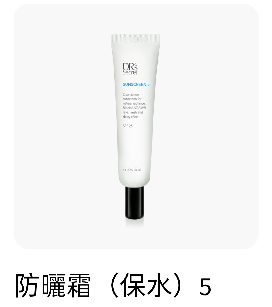 防曬霜 （保水）5號