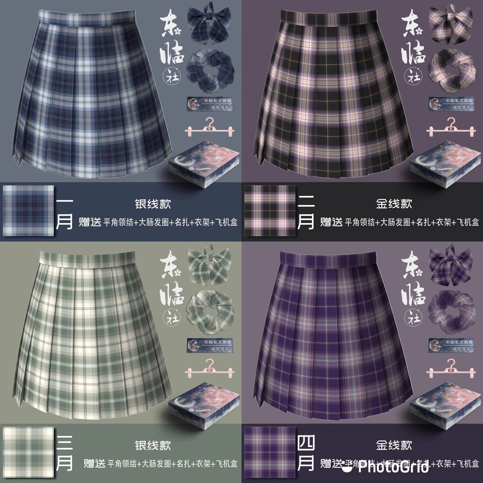 東臨社原創  (一到四月)正統JK制服格子裙格裙校供感百褶裙半身裙帶銀線(45CM)