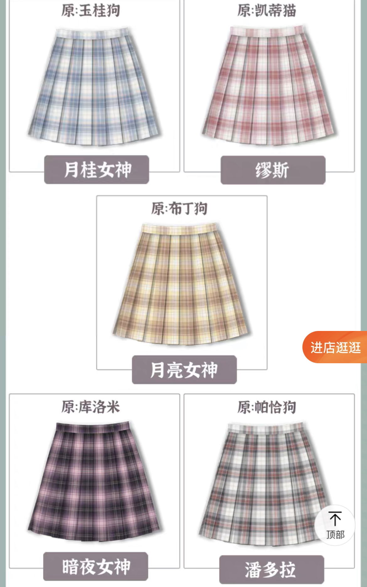  (三麗鷗系列五款)眾神系列 -永遠滴神JK正版格裙制服夏(42CM)