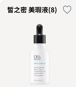 8號美瑕液#痘痘剋星