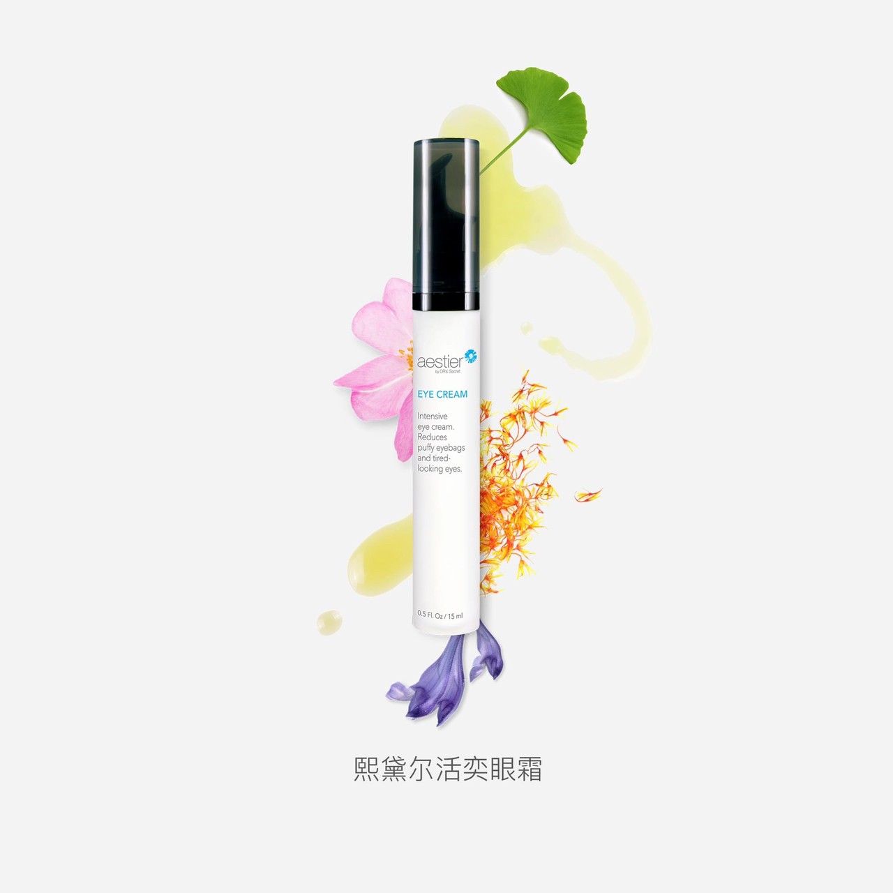 熙黛爾活奕眼霜 