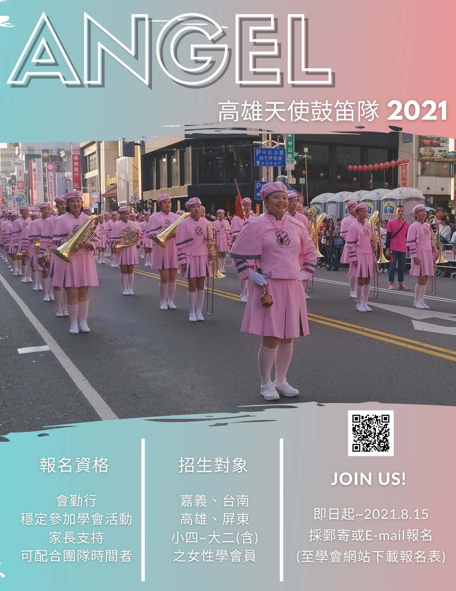 【點我看】美美的招生海報(2)