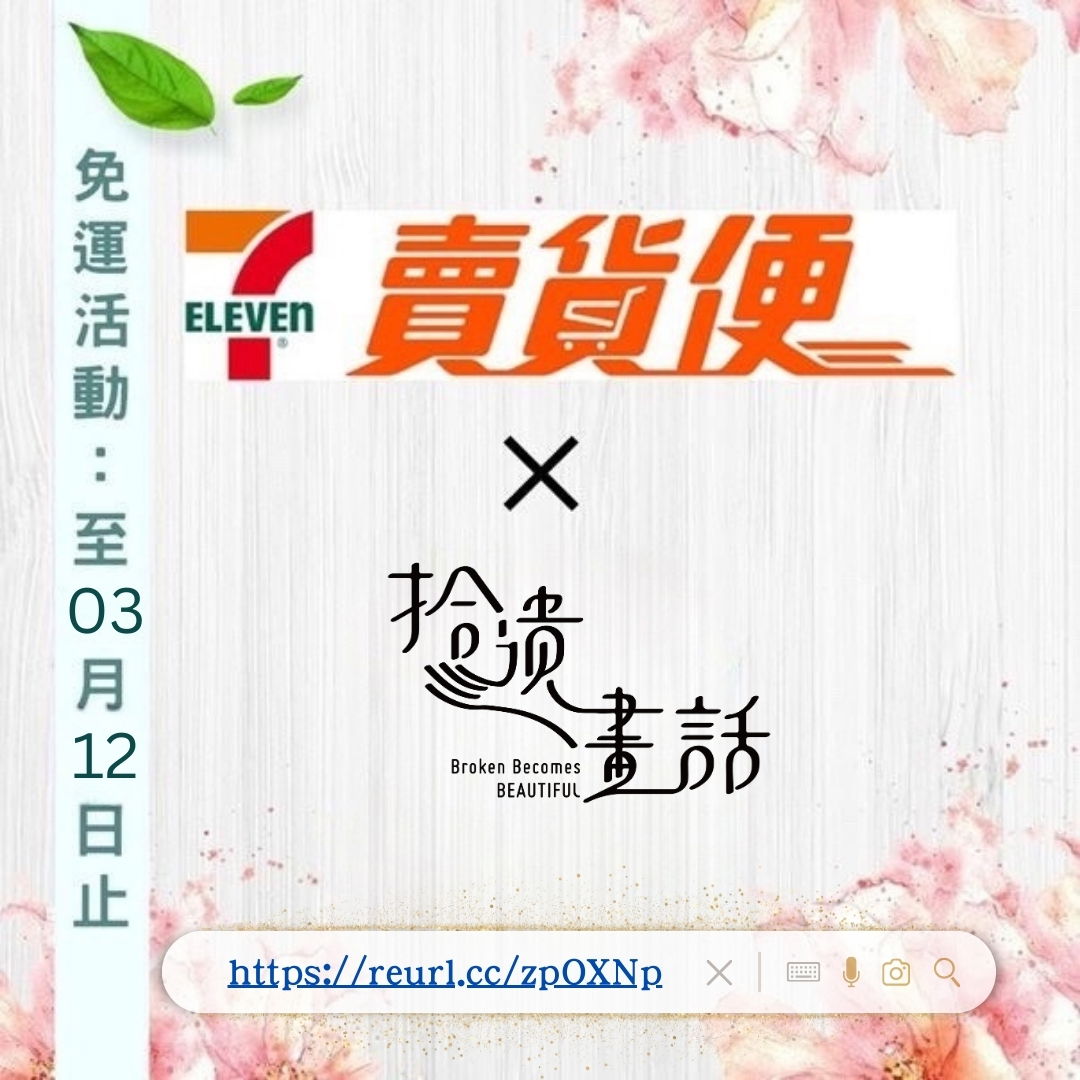 拾遺 畫話 賣貨便