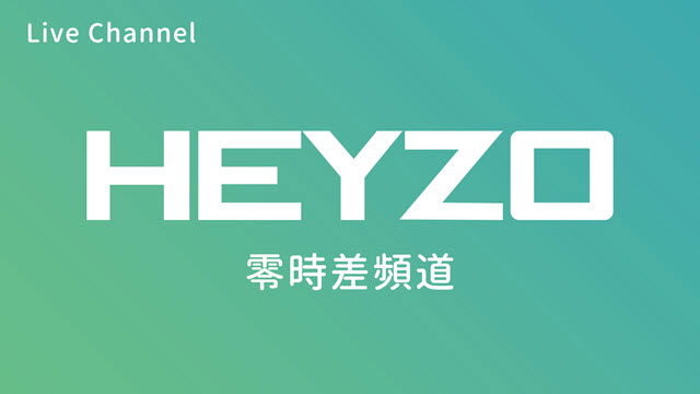 Heyzo 零時差