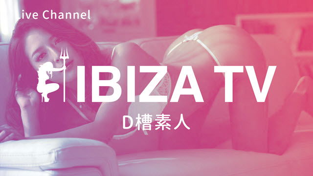 iBiza D槽素人女孩