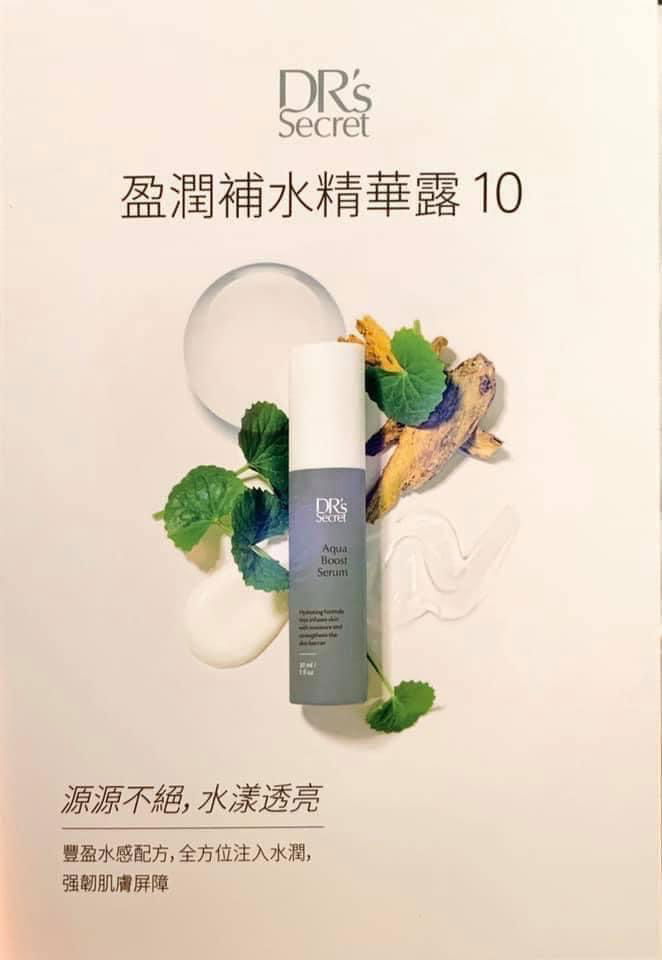 10號 盈潤補水精華露