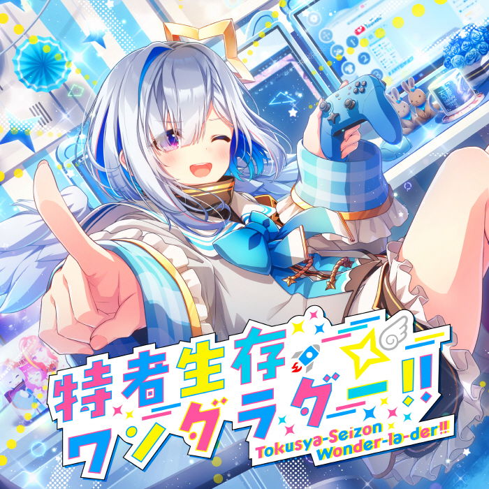 hololive 天音かなた - 特者生存ワンダラダー!! [FLAC]