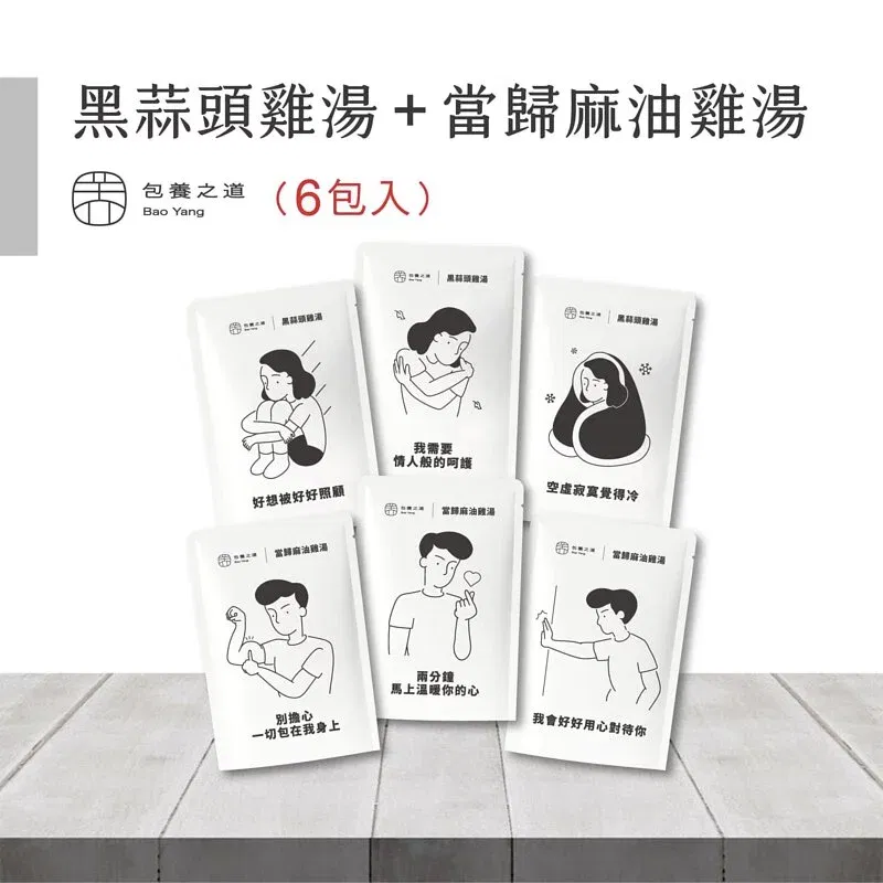 (6入免運) 包養之道