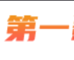 第一影視