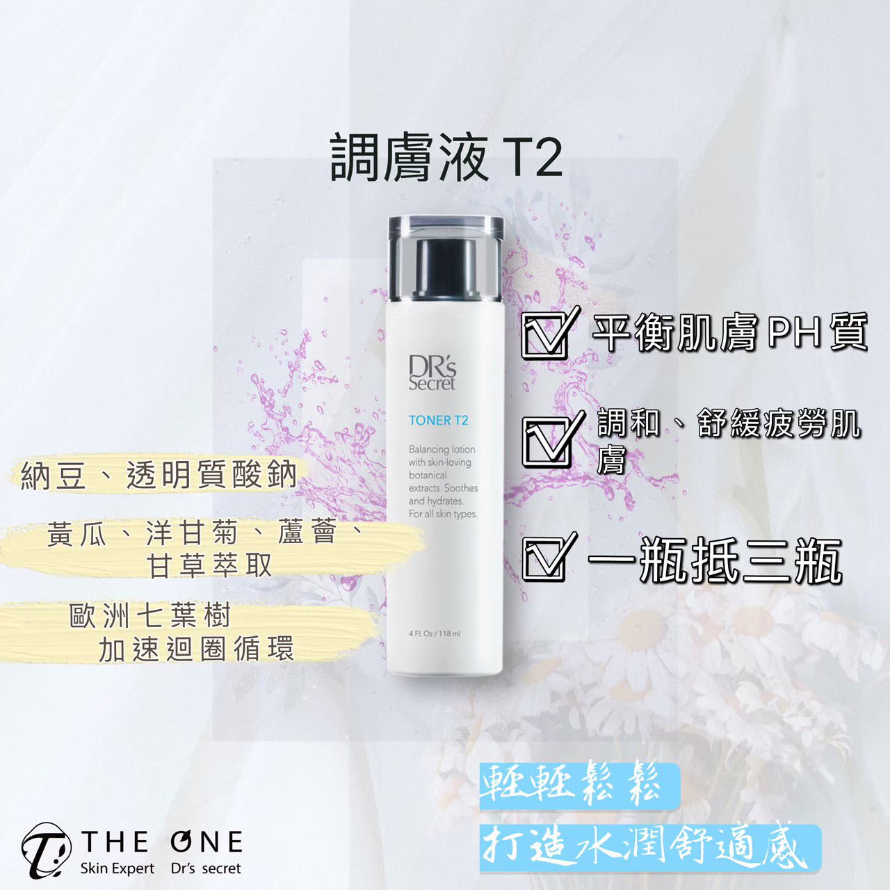 皙之密 調膚液T2