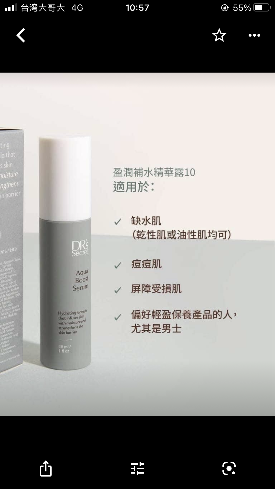 盈潤補水精華露 10