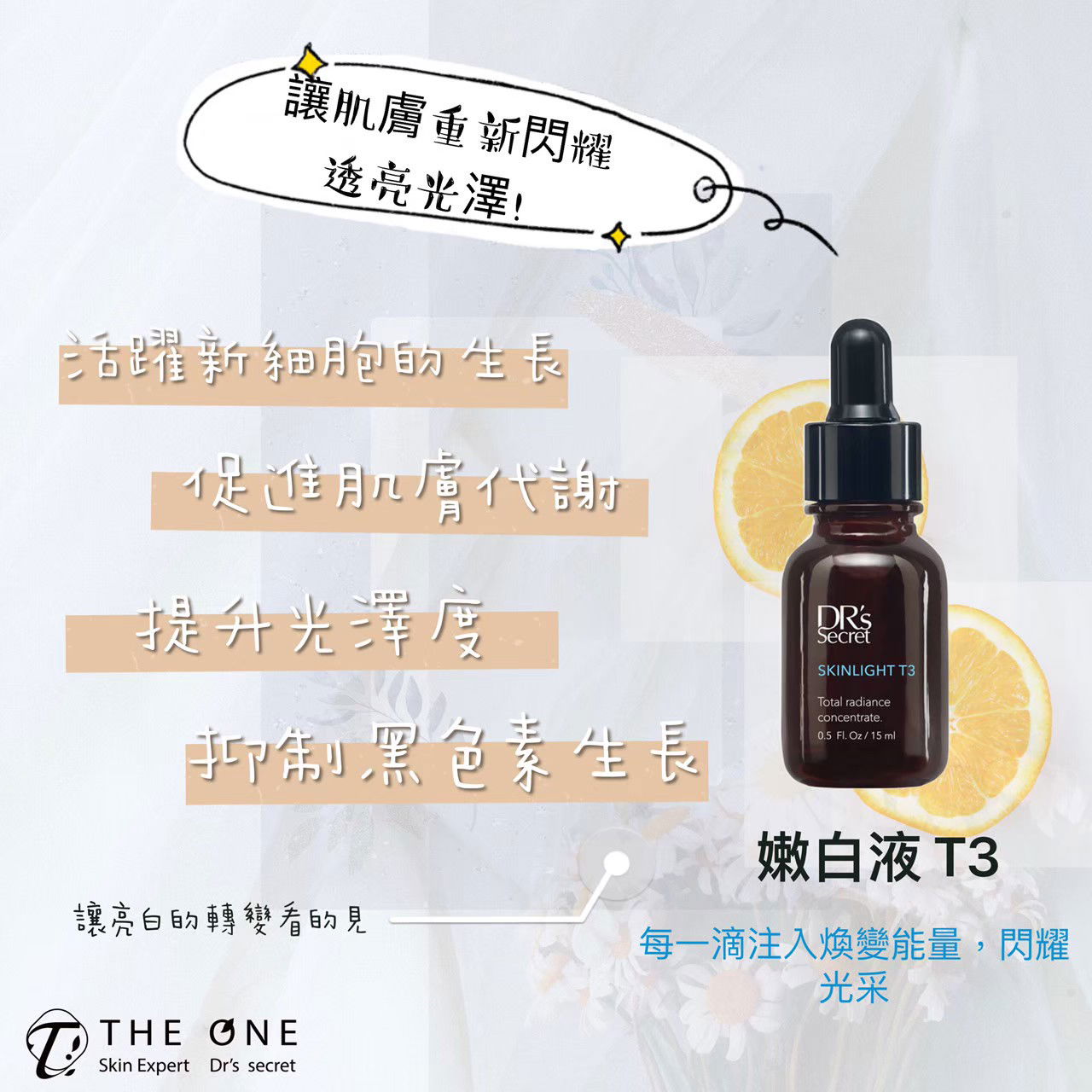 皙之密 嫩白液T3