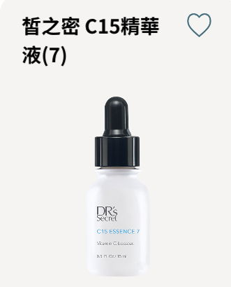 皙之密C15精華液 #7 