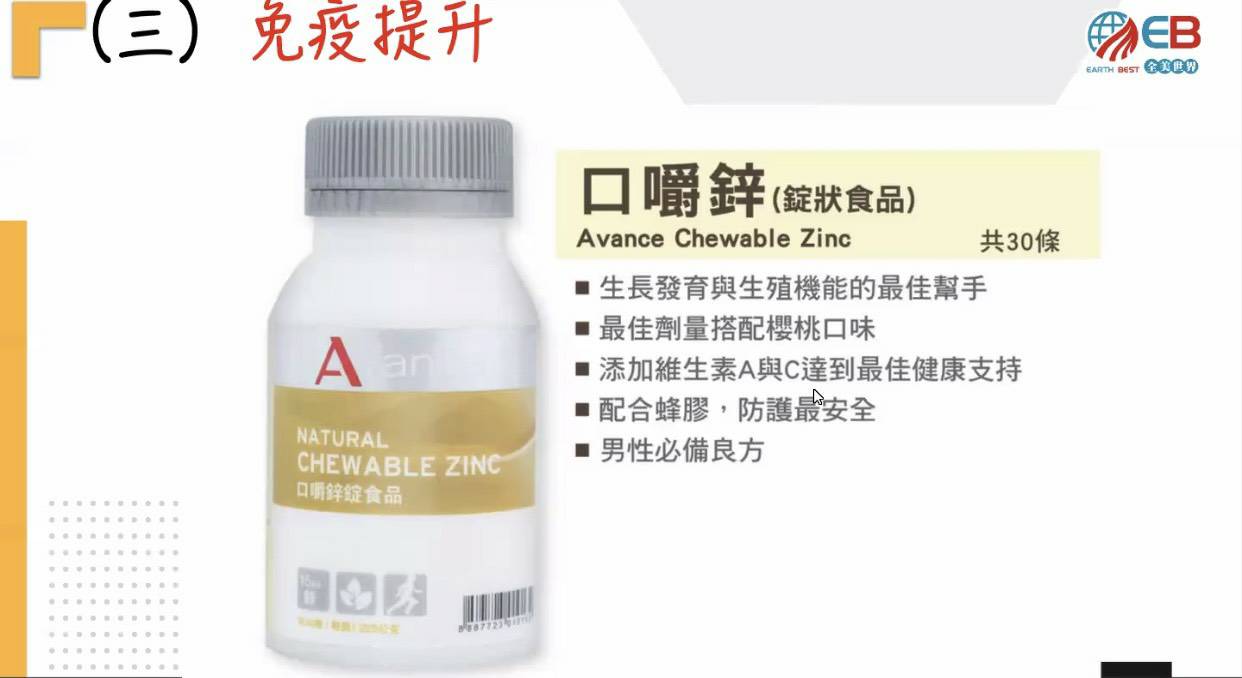 維格爾 口嚼鋅錠食品