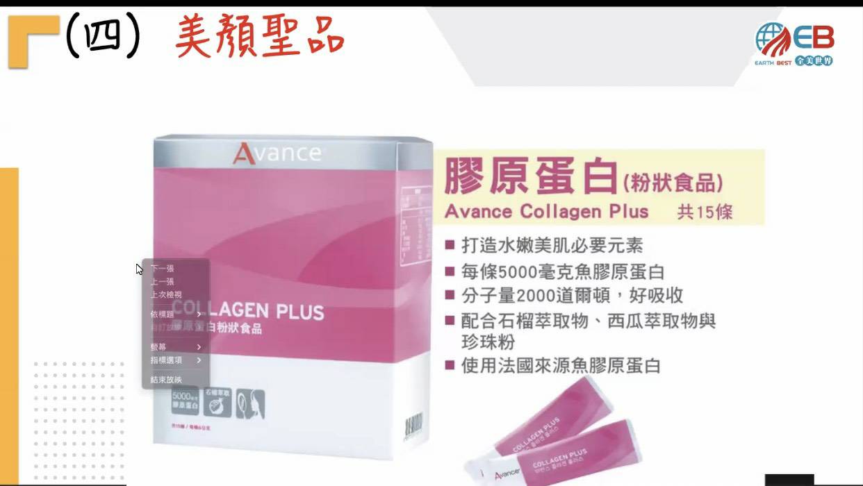 維格爾 膠原蛋白粉狀食品