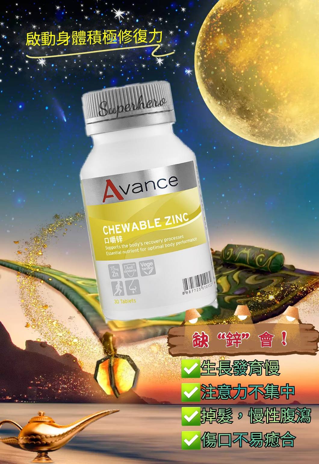 維格爾 口嚼鋅錠食品