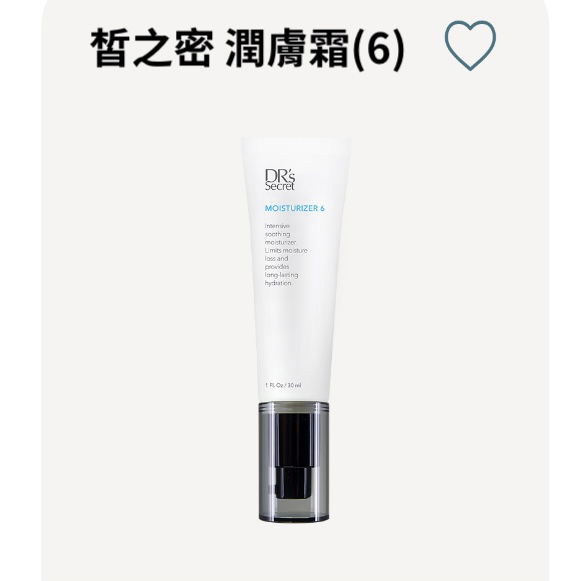 皙之密潤膚霜(6)