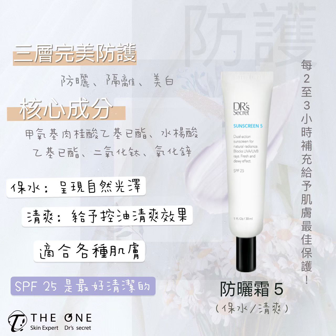 皙之密防曬霜（清爽）5M