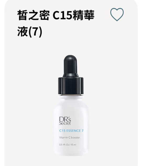 皙之密 C15精華液(7)
