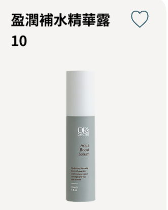 盈潤補水精華露 #10 