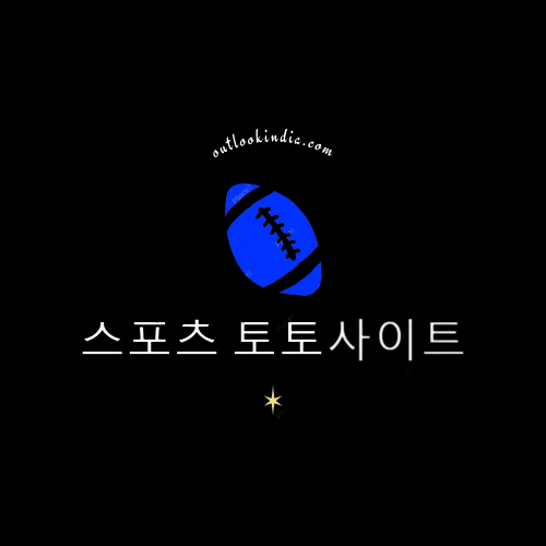 2025년 4월 안전 토토사이트 순위, 사설 토토 사이트 추천 [모음15]