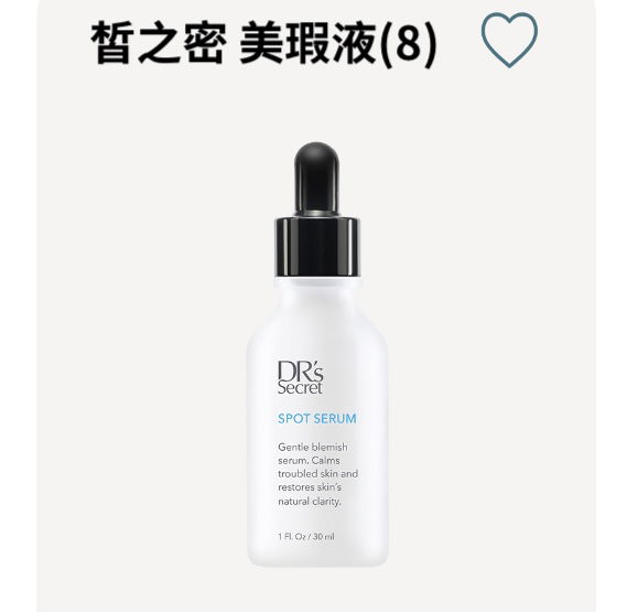 皙之密 美瑕液(8)