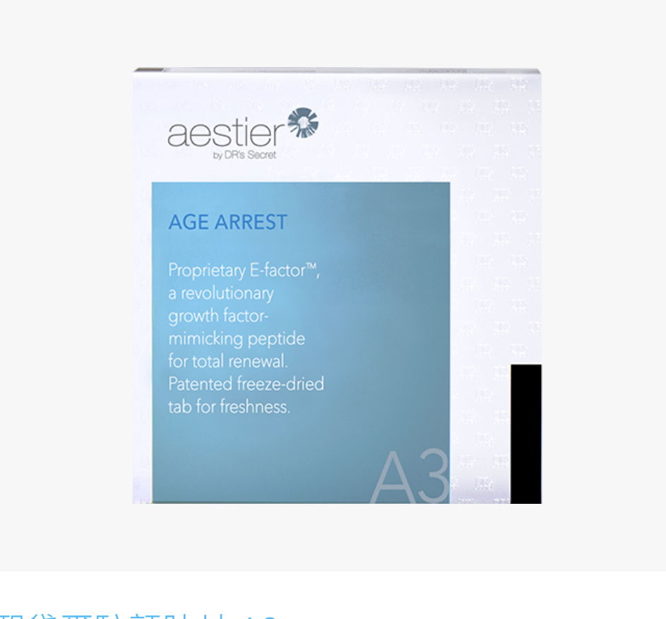 熙黛爾駐顏肽片 A3 