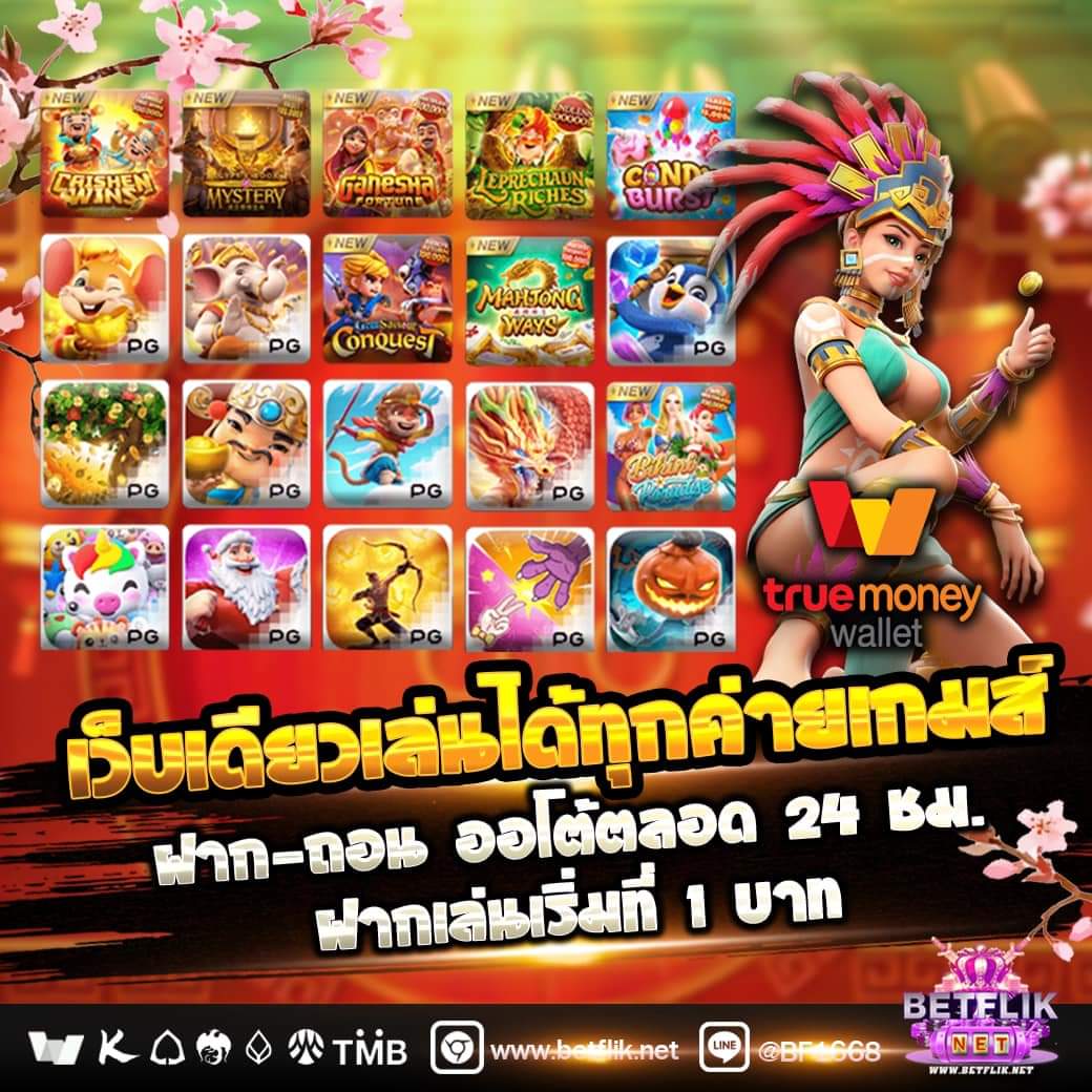 BETFLIK.NET ► ฝาก 29 รับ 50
