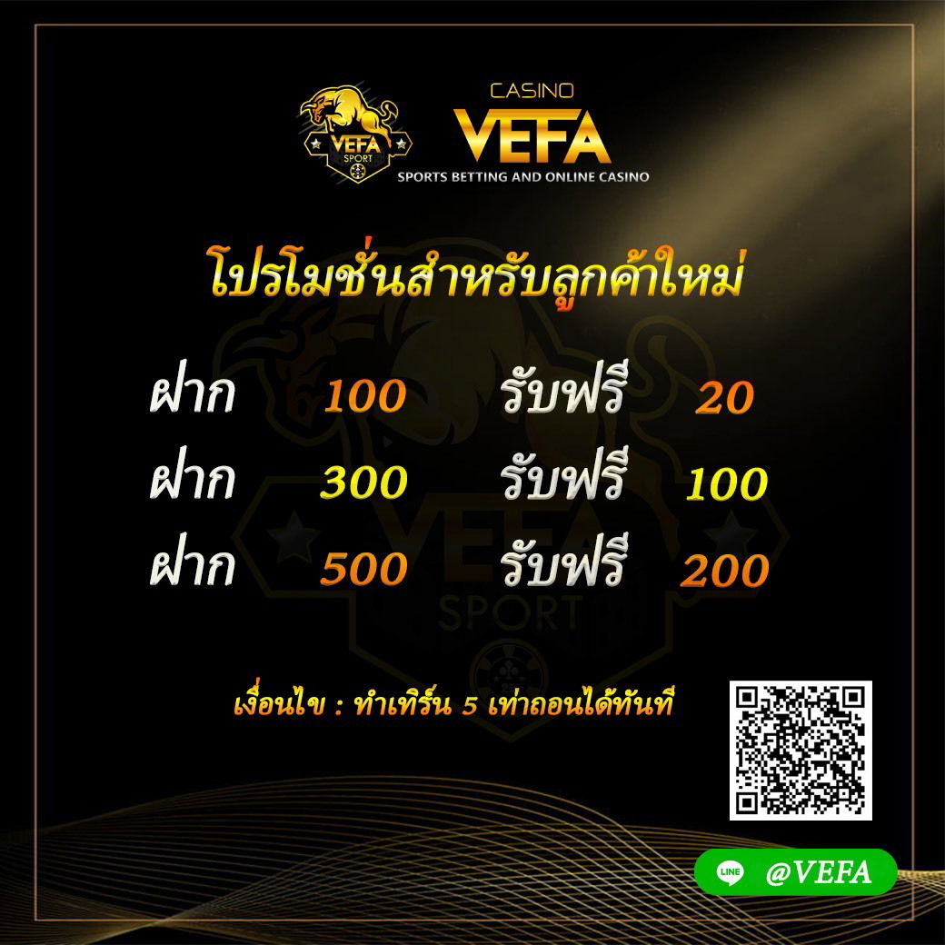 Vefasport ► ฝาก 100+20 300+100 500+200  ทำเทิร์น 5 เท่า  ถอนไม่อั้น