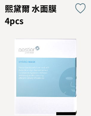 熙黛爾水面膜 