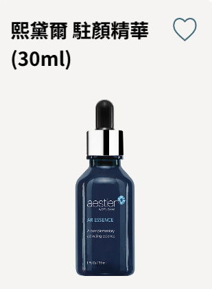 熙黛爾駐顏精華 #A3