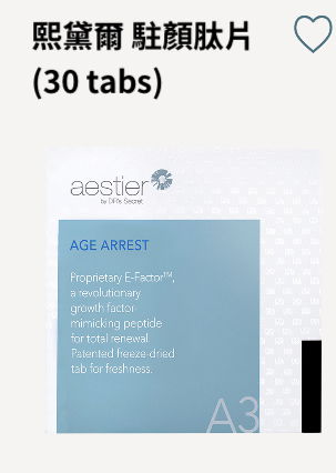 熙黛爾駐顏肽片 #A3 