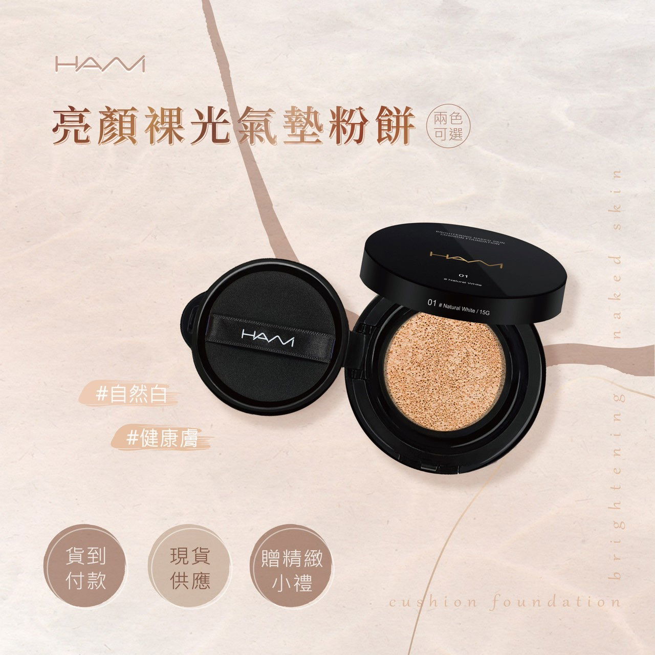 HANI氣墊粉餅