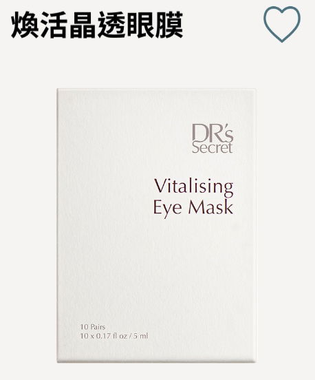 煥活晶透眼膜｜    亮眼明眸神器