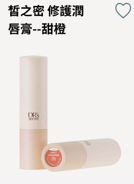 修護潤唇膏（甜橙）