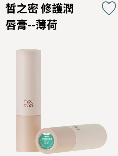 修護潤唇膏（薄荷） 