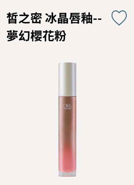 冰晶唇釉-夢幻櫻花粉
