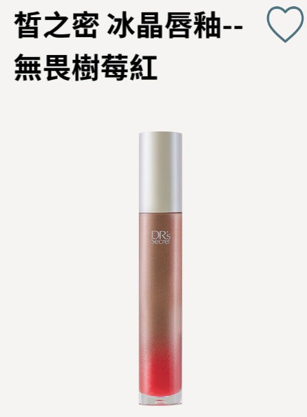 冰晶唇釉-無畏樹梅紅