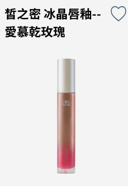 冰晶唇釉-愛慕乾玫瑰