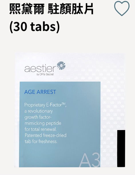 熙黛爾駐顏肽片A3｜       100%多類肽