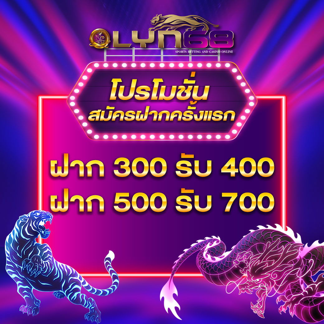 LYN68 ► สมาชิกใหม่ ฝาก 300ฟรี100 500ฟรี200  ทำเทิร์น กีฬา 3 คาสิโน 8