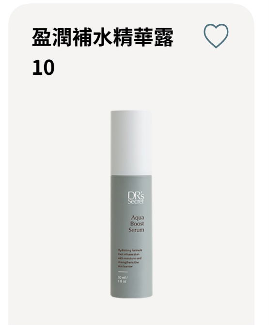 盈潤補水精華露 10