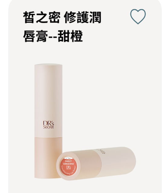 皙之密修護潤唇膏-甜橙