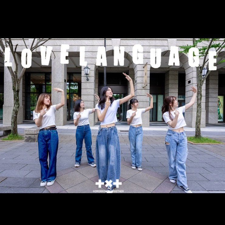  TXT-Love Language❤️🔒