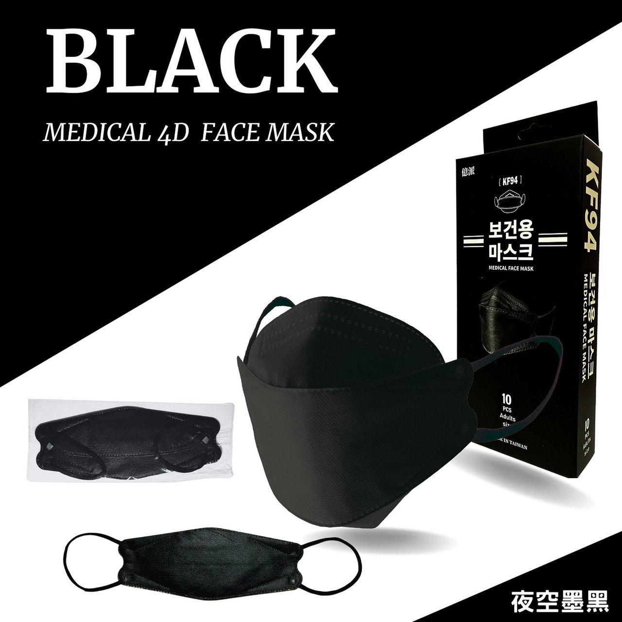 KF94口罩10入